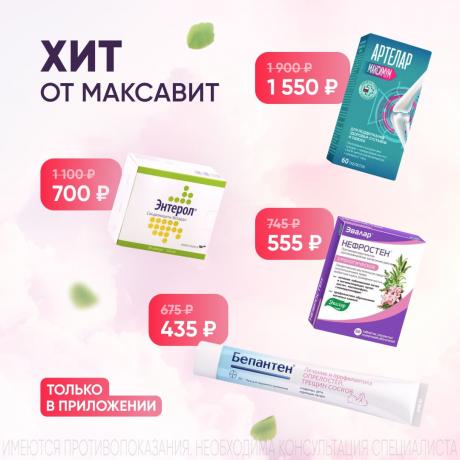 Хит от Максавит в июле