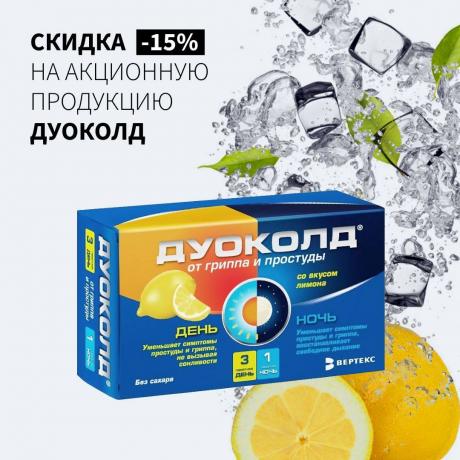 Скидка 15% на ДУОКОЛД