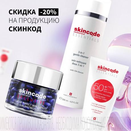 Скидка 20% на СКИНКОД