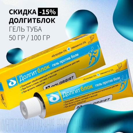 Скидка 15% на ДОЛГИТБЛОК