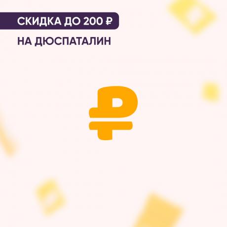 Скидка 200₽ на ДЮСПАТАЛИН