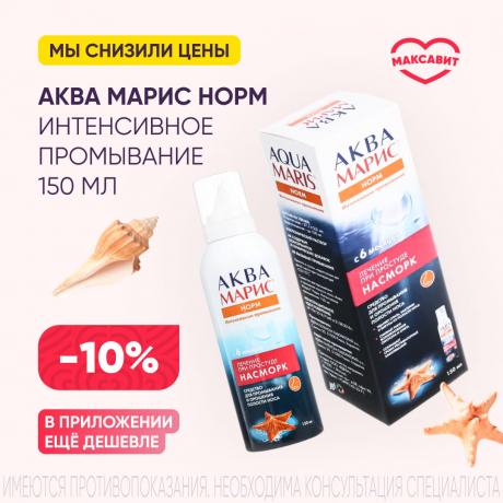Скидка 10% на АКВА МАРИС НОРМ ИНТЕНСИВНОЕ ПРОМЫВАНИЕ спрей назал. фл.-доз 150 мл