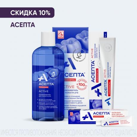 Скидка 10% на АСЕПТА