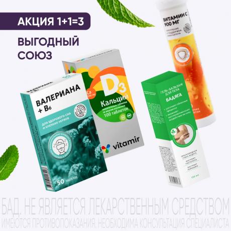 Акция 1+1=3 на выгодный союз