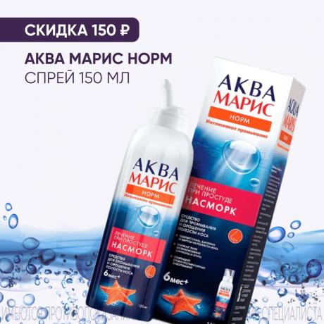 Скидка 150₽ на АКВА МАРИС НОРМ спрей