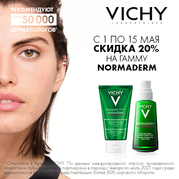 Скидка 20% на VICHY NORMADERM