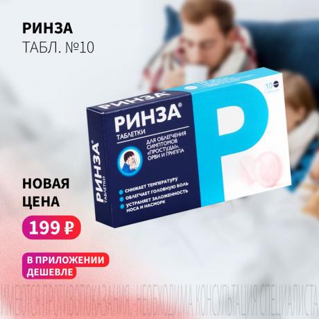 Спеццена 199₽ на РИНЗА
