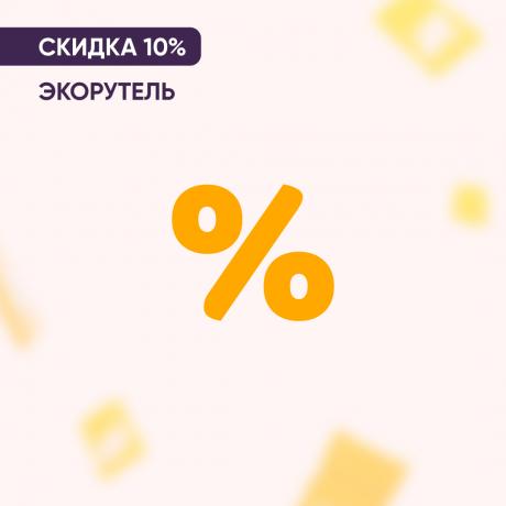 Скидка 10% на продукцию ЭКОРУТЕЛЬ
