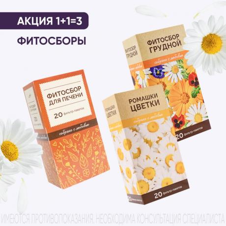 Акция 1+1=3 на фитосборы