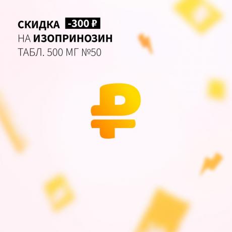 Скидка 300₽ на ИЗОПРИНОЗИН табл. 500 мг №50