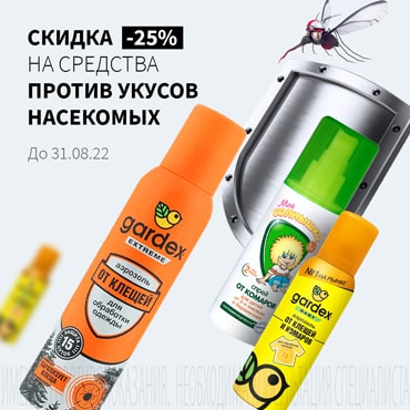 Скидка 25% на акционные СРЕДСТВА ОТ КОМАРОВ И КЛЕЩЕЙ
