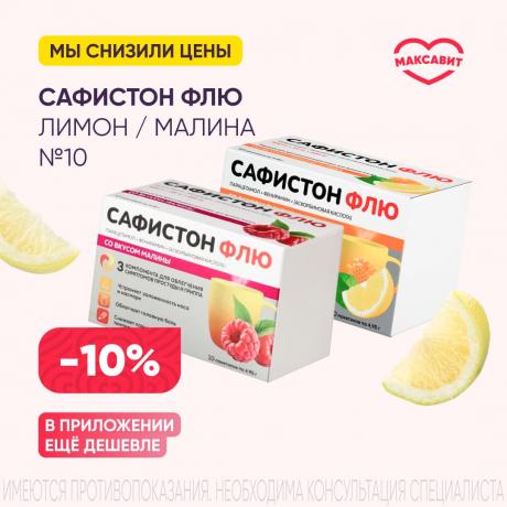 Скидка 10% на САФИСТОН ФЛЮ