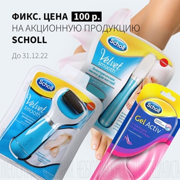 Спеццена 100₽ на акционную продукцию ШОЛЛ