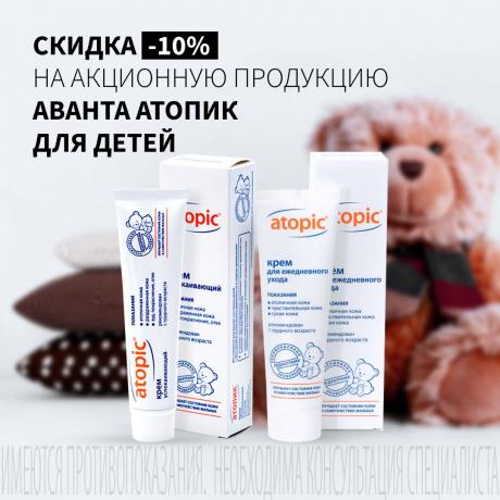 Скидка 10% на АВАНТА АТОПИК