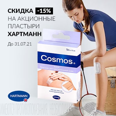 Скидка 15% на акционные наборы лейкопластырей Хартманн