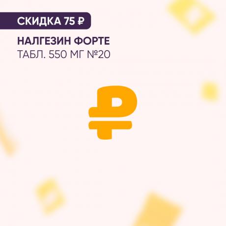 Скидка 75₽ на НАЛГЕЗИН ФОРТЕ табл. 550 мг №20