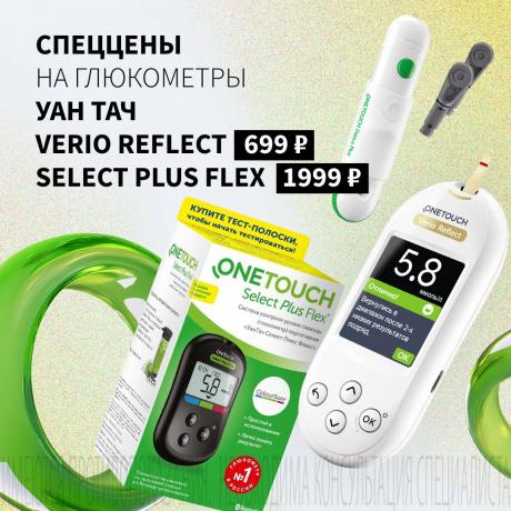 Спеццена на глюкометры УАН ТАЧ