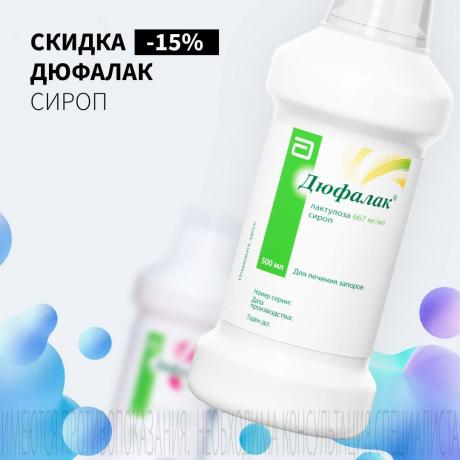Скидка 15% на ДЮФАЛАК