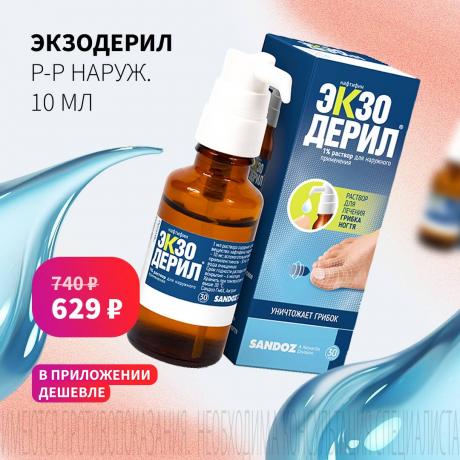 Спеццена 629₽ на ЭКЗОДЕРИЛ