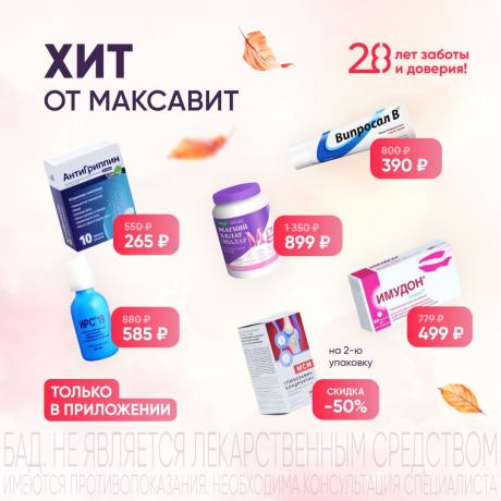 Хит от Максавит в ноябре