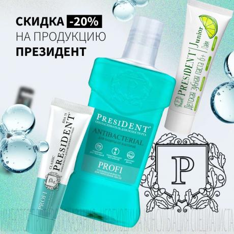 Скидка 20% на ПРЕЗИДЕНТ