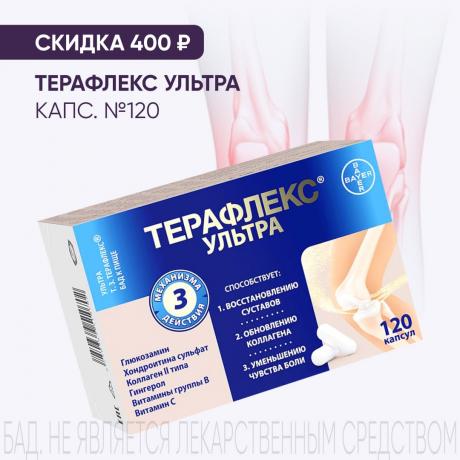 Скидка 400₽ на ТЕРАФЛЕКС УЛЬТРА капс. №120