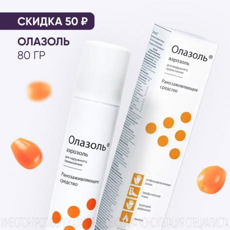 Скидка 50₽ на ОЛАЗОЛЬ