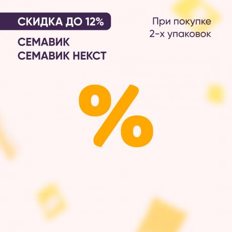 Скидка до 12% на СЕМАВИК при покупке 2-х упаковок