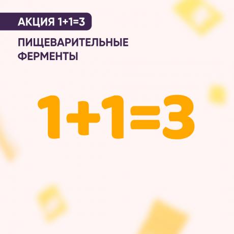 Акция 1+1=3 на пищеварительные ферменты