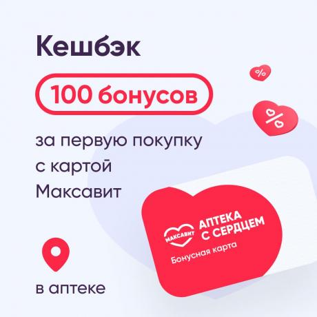 100 бонусов за первую покупку в Максавит