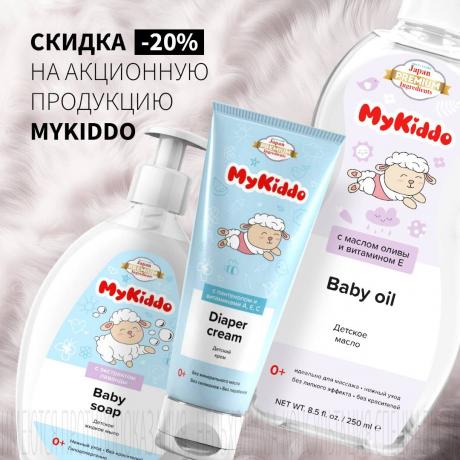Скидка 20% на MYKIDDO