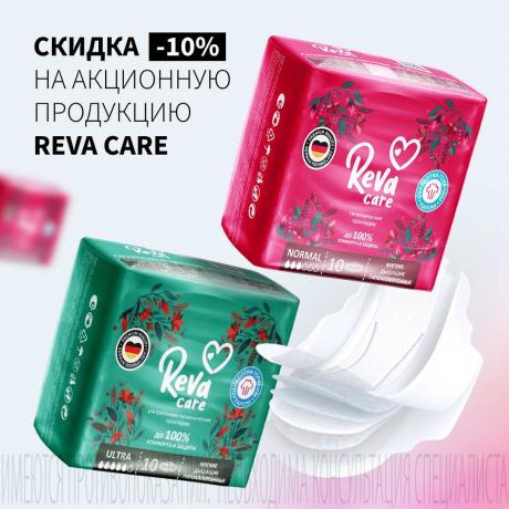 Скидка 10% на прокладки REVA CARE