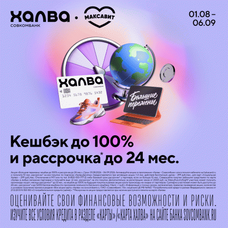 Большие перемены с кешбэком и рассрочкой по карте «Халва»
