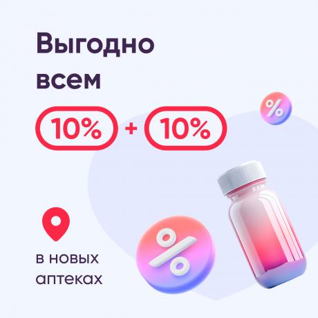ВСЕМ 20% = 10% скидка на всё + 10% бонусов на карту