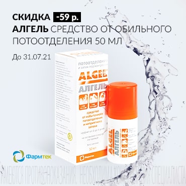 Скидка 59 руб. на АЛГЕЛЬ СРЕДСТВО ОТ ОБИЛЬНОГО ПОТООТДЕЛЕНИЯ 50 мл
