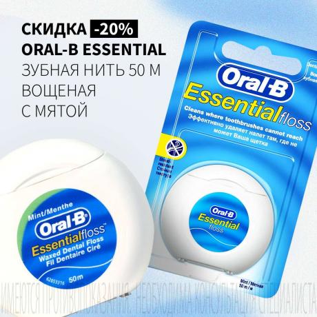 Скидка 20% на ОРАЛ-БИ