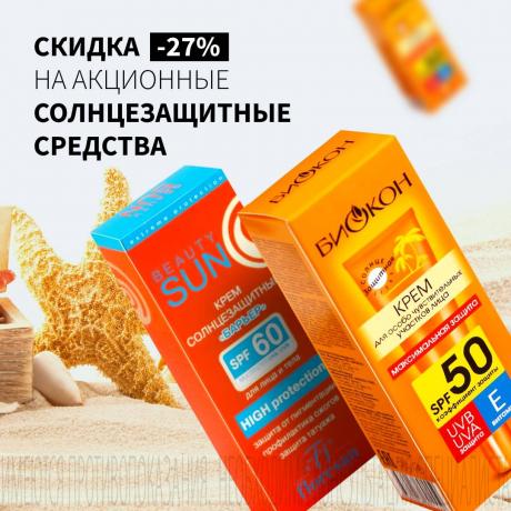 Скидка 27% на солнцезащитные средства