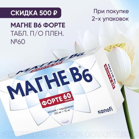 Скидка 500₽ на МАГНЕ В6 ФОРТЕ при покупке 2-х упаковок