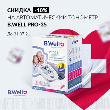 Скидка 10% на тонометр B.WELL PRO-35