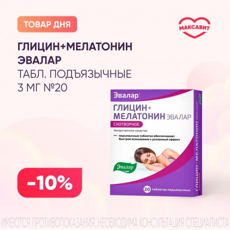 Скидка 10% на ГЛИЦИН+МЕЛАТОНИН ЭВАЛАР табл. подъязычные 3 мг №20