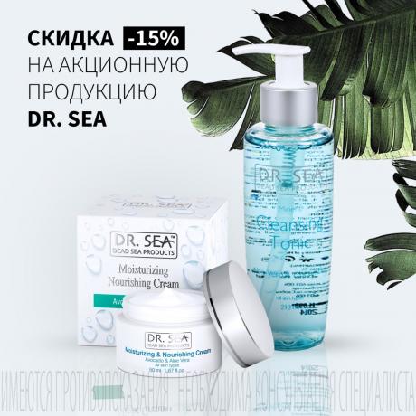 Скидка 15% на DR. SEA