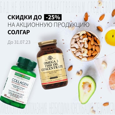 Скидка 15% на акционную продукцию СОЛГАР