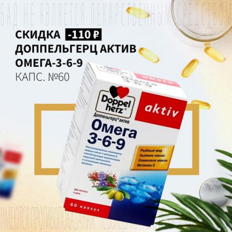 Скидка 110₽ на ДОППЕЛЬГЕРЦ АКТИВ