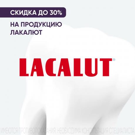 Скидка до 30% на ЛАКАЛЮТ