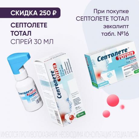 Скидка 250₽ на СЕПТОЛЕТЕ ТОТАЛ при покупке в наборе