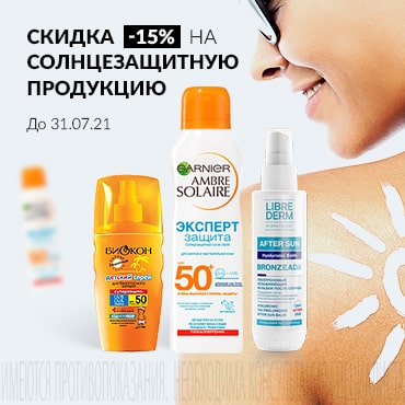 Скидка 15% на акционную солнцезащитную продукцию
