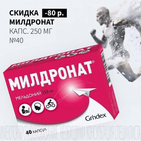 Скидка 80₽ на МИЛДРОНАТ капс. 250 мг №40