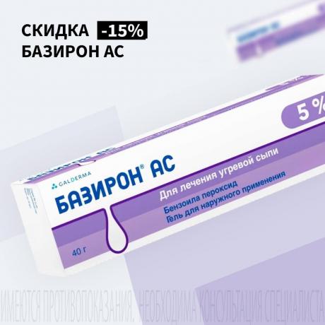 Скидка 15% на БАЗИРОН АС