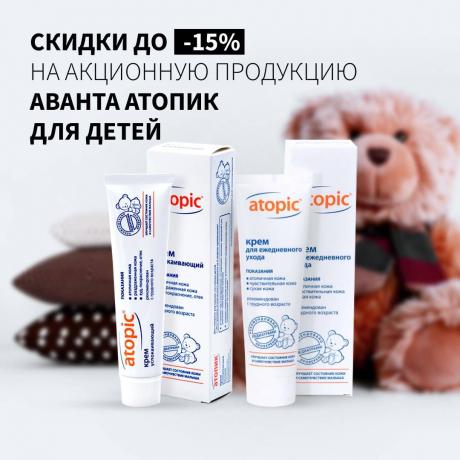 Скидка 15% на АВАНТА АТОПИК КРЕМ