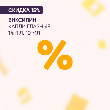 Скидка 15% на ВИКСИПИН капли глазные 1% фл. 10 мл